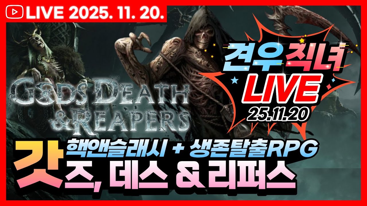 [Gods, Death & Reapers] 핵앤슬래시 + 생존탈출 RPG (갓즈, 데스 & 리퍼스)