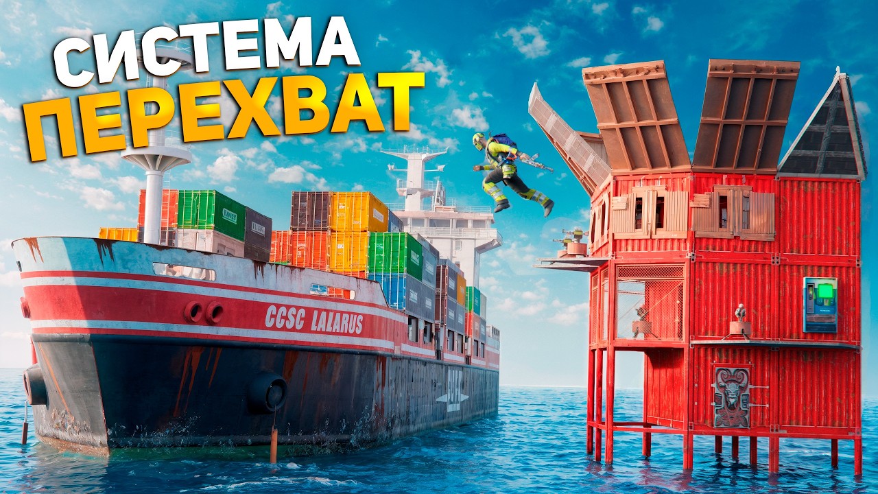 SEA INTERCEPTOR! The Story of a WATER PIRATE in Rust