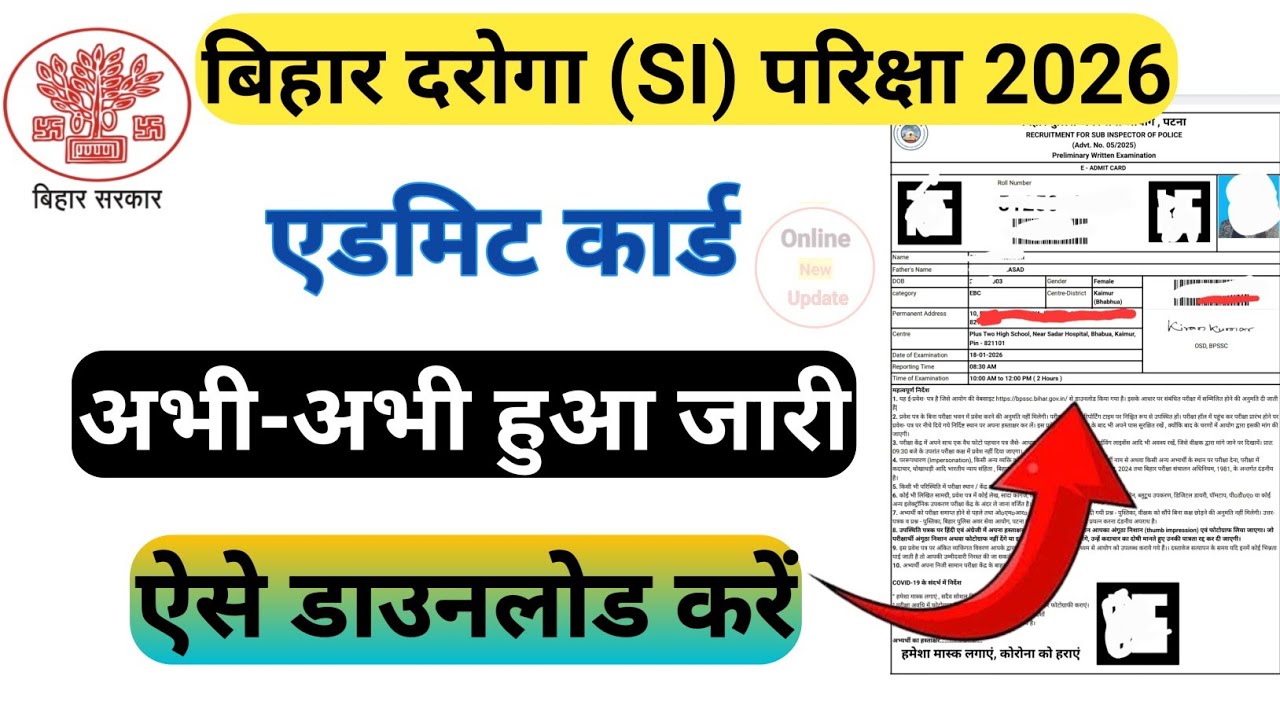 बिहार दरोगा एडमिट कार्ड 2026 / Bihar SI Admit Card Kaise Download Kare / bihar daroga admit card 