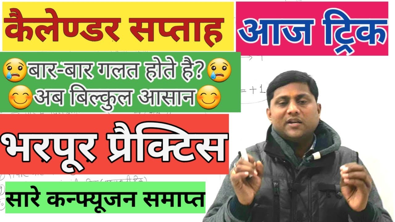 Calendar week reasoning trick in Hindi
