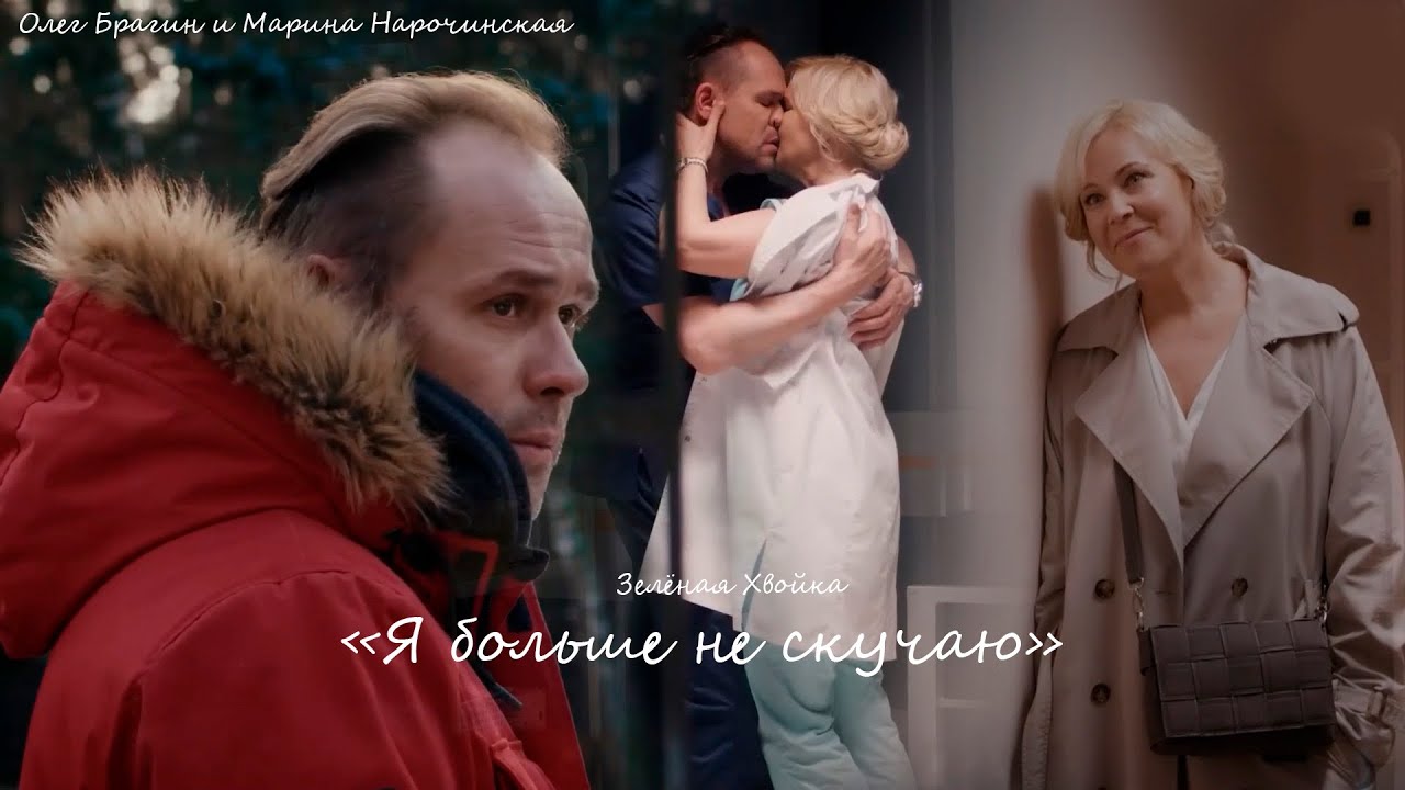 Склифосовский: Марина и Олег | Я больше не скучаю