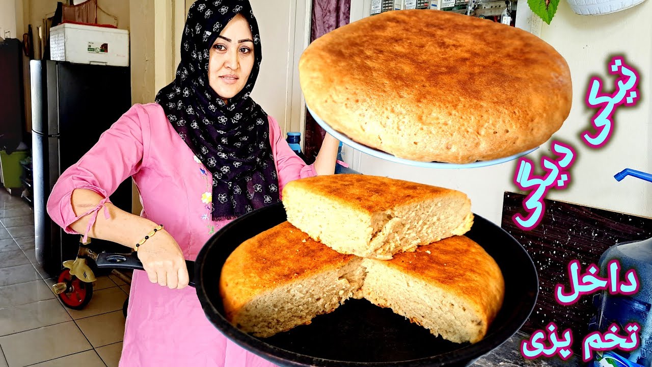 طرز پختن نان دیگی داخل تخم پزی.  به روش‌ بسیار ساده و فوری.   How to make Afghani bread .