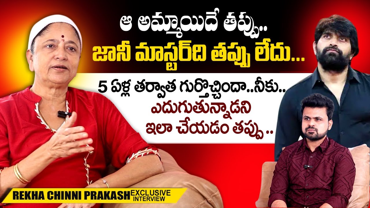 Choreographer Rekha Chinni Prakash Master about Jani Master Arrest | Anchor Roshan Telugu Interviews
