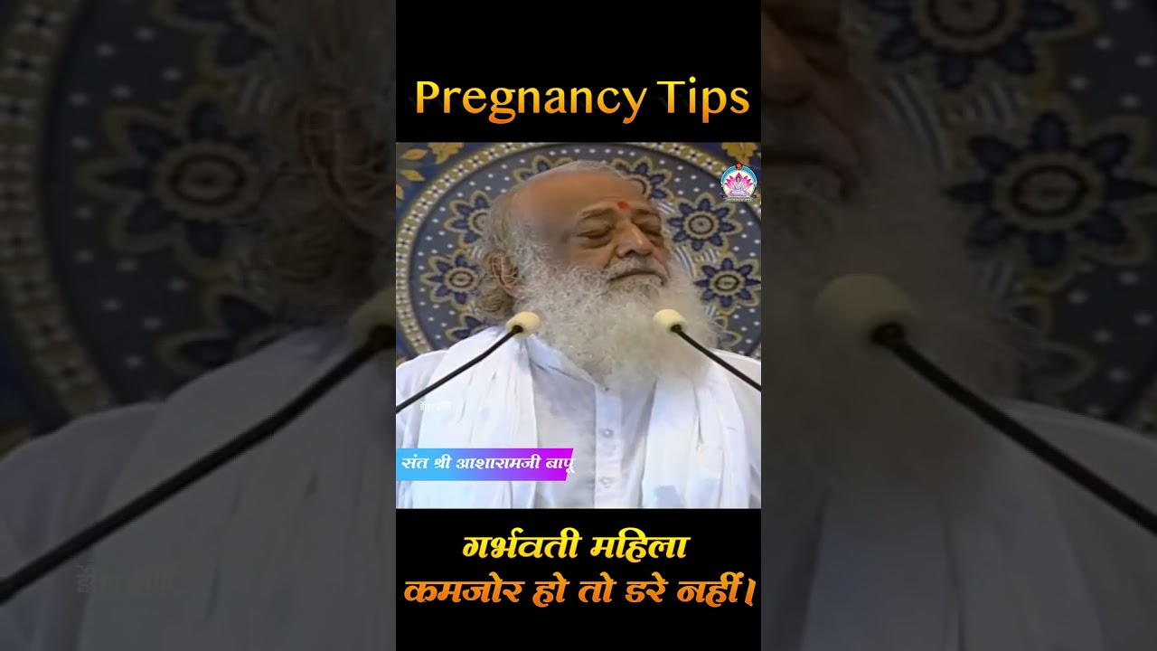 Pregnancy Tips - गर्भवती महिला कमजोर हो तो डरे नहीं। #Shorts || Divya Shishu Garbh Sanskar