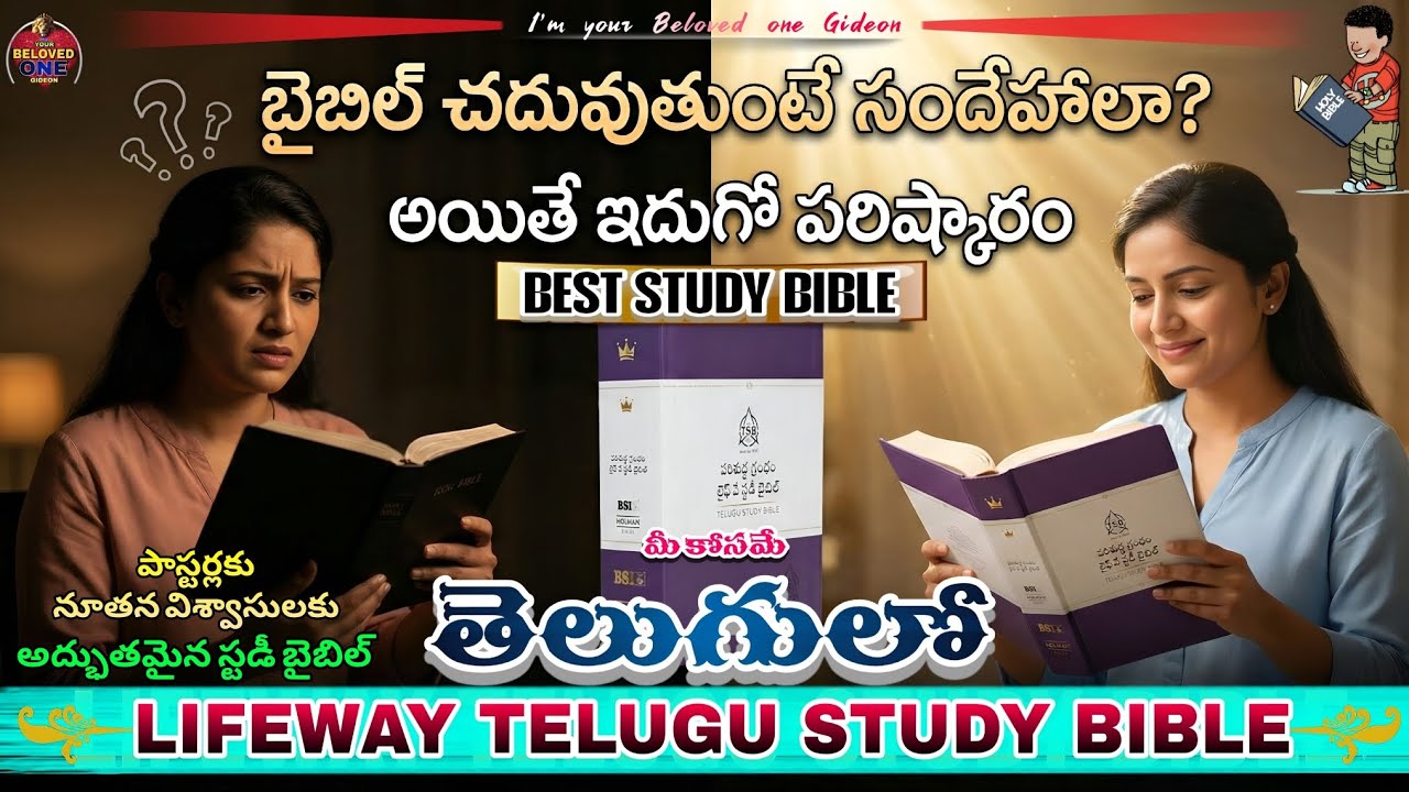 అద్భుతమైన స్టడీ బైబిల్ - పాస్టర్లకు మరియు నూతన విశ్వాసులకు / LIFEWAY STUDY BIBLE / PASTOR GIDEON