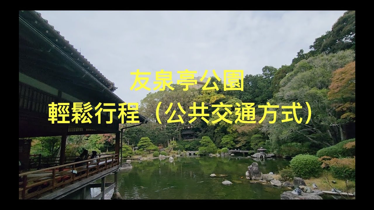 Yusentei  福岡友泉亭 HD 1080p