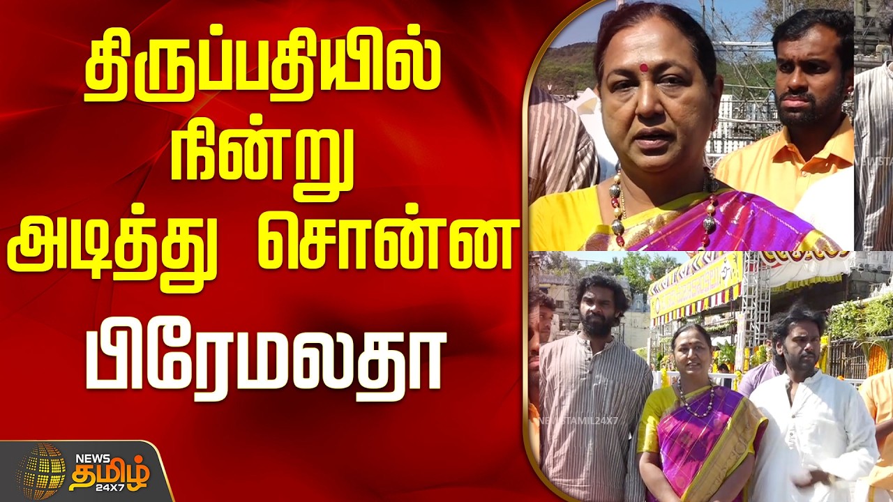 YT MATHI   TIRUPATHI DMDK PREMALATHA BYTE   GOKILA