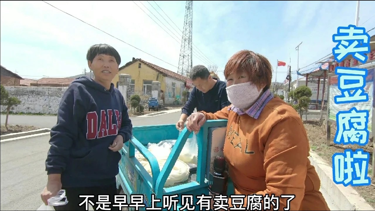 延边农村卖豆腐场景真热闹，3块钱一块的卤水大豆腐，吃了还想吃