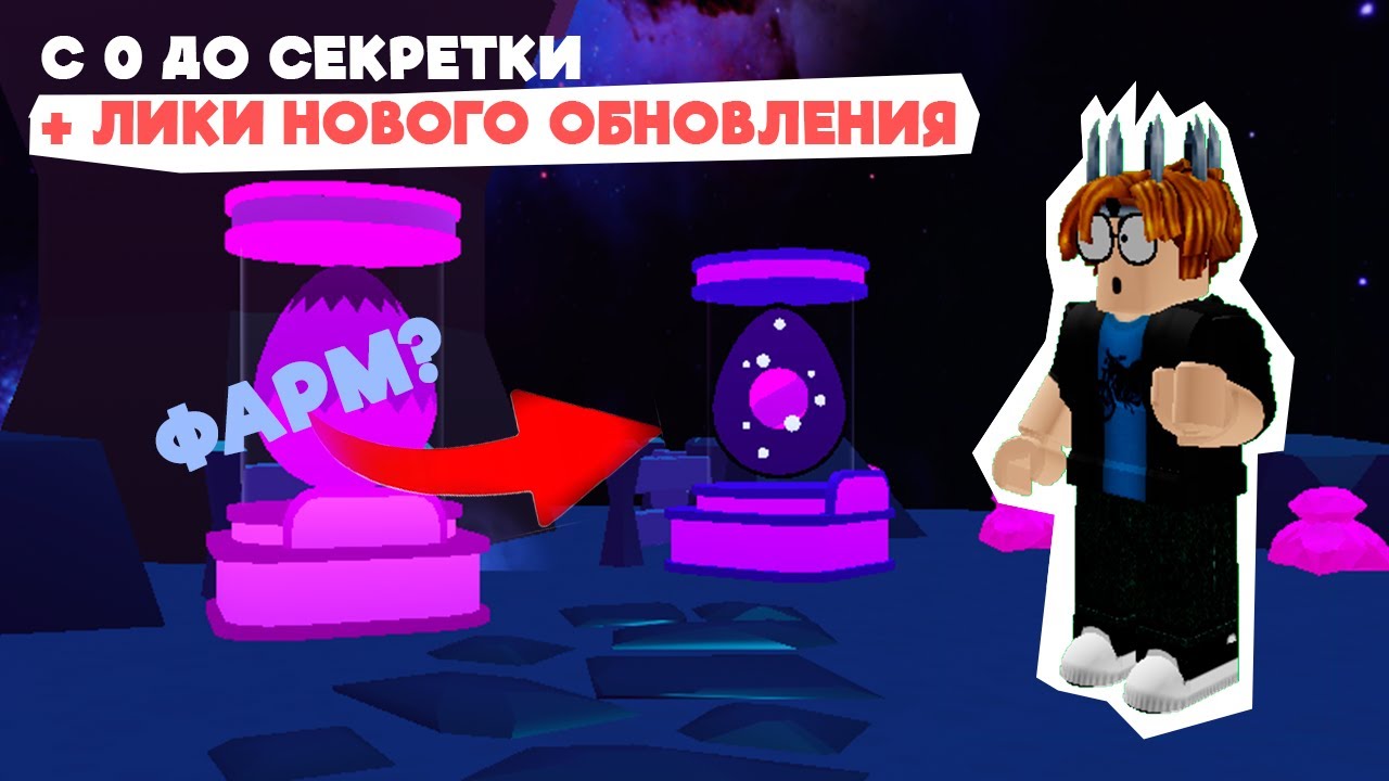 С 0 ДО СЕКРЕТКИ! + ЛИКИ НОВОГО ОБНОВЛЕНИЯ В БГЕ!