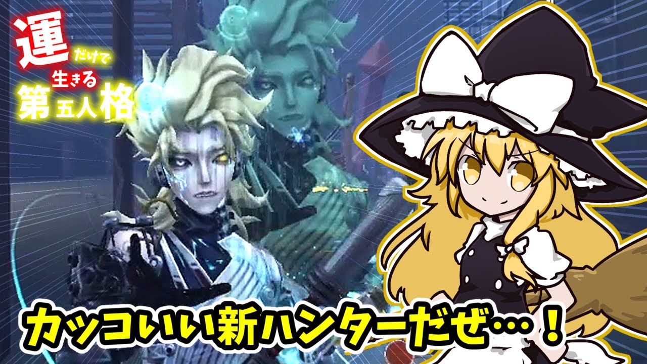 【第五人格】運だけで生きる第五人格　Part257【ゆっくり実況】