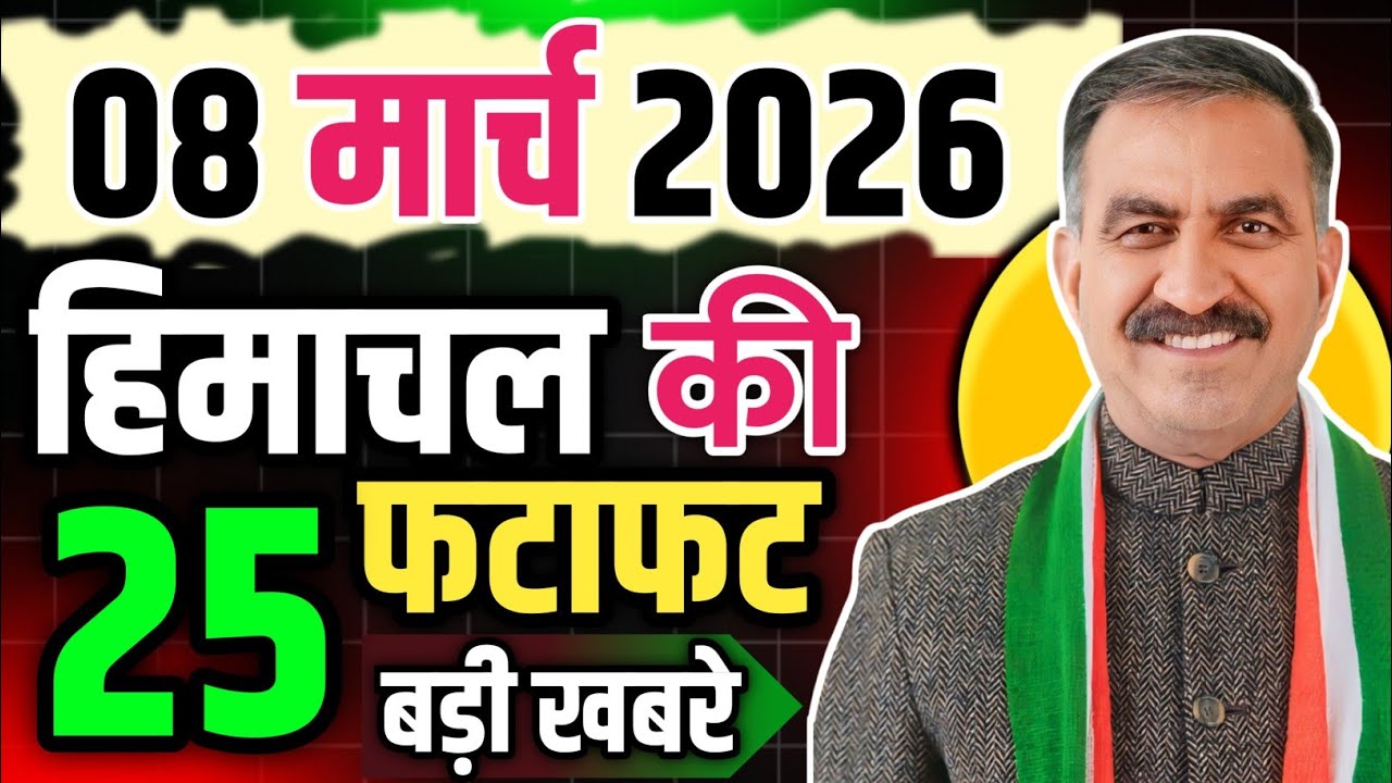 Himachal Pradesh News Today | HP News 8 March 2026 | HP News Today | Himachal School News