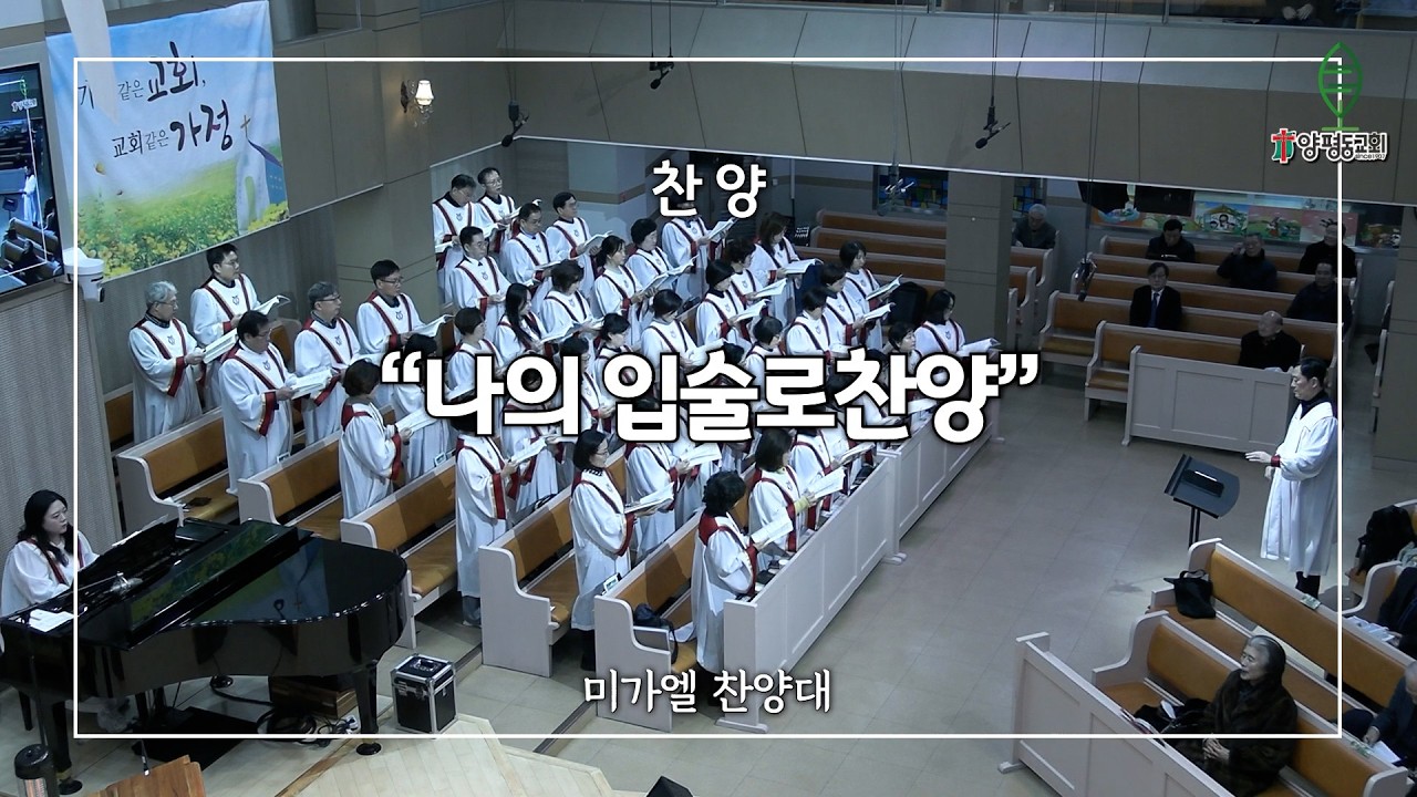 [2026.02.08] 양평동교회 1부 찬양 
