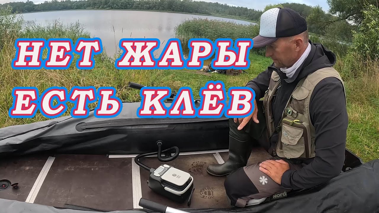 НЕТ ЖАРЫ Есть КЛЁВ! Поклёвка ОКУНЯ В КГ! Насос Marine Rocket! БОЛЬШЕ лягушкой Качать не нужно!