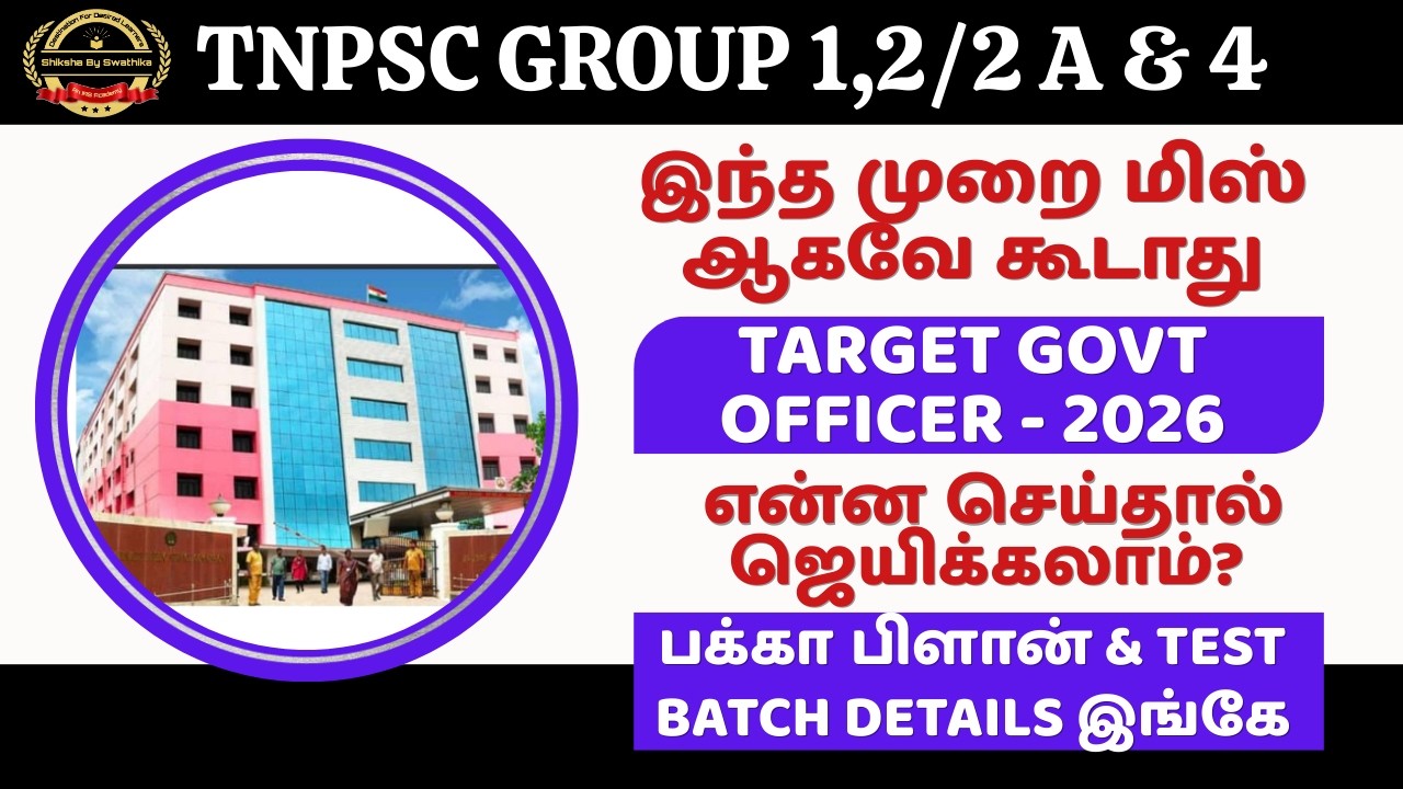 TNPSC GROUP 1,2/2A & 4 - INTEGRATED TEST BATCH 2026 #tnpsc2025 #tnpscgroup2