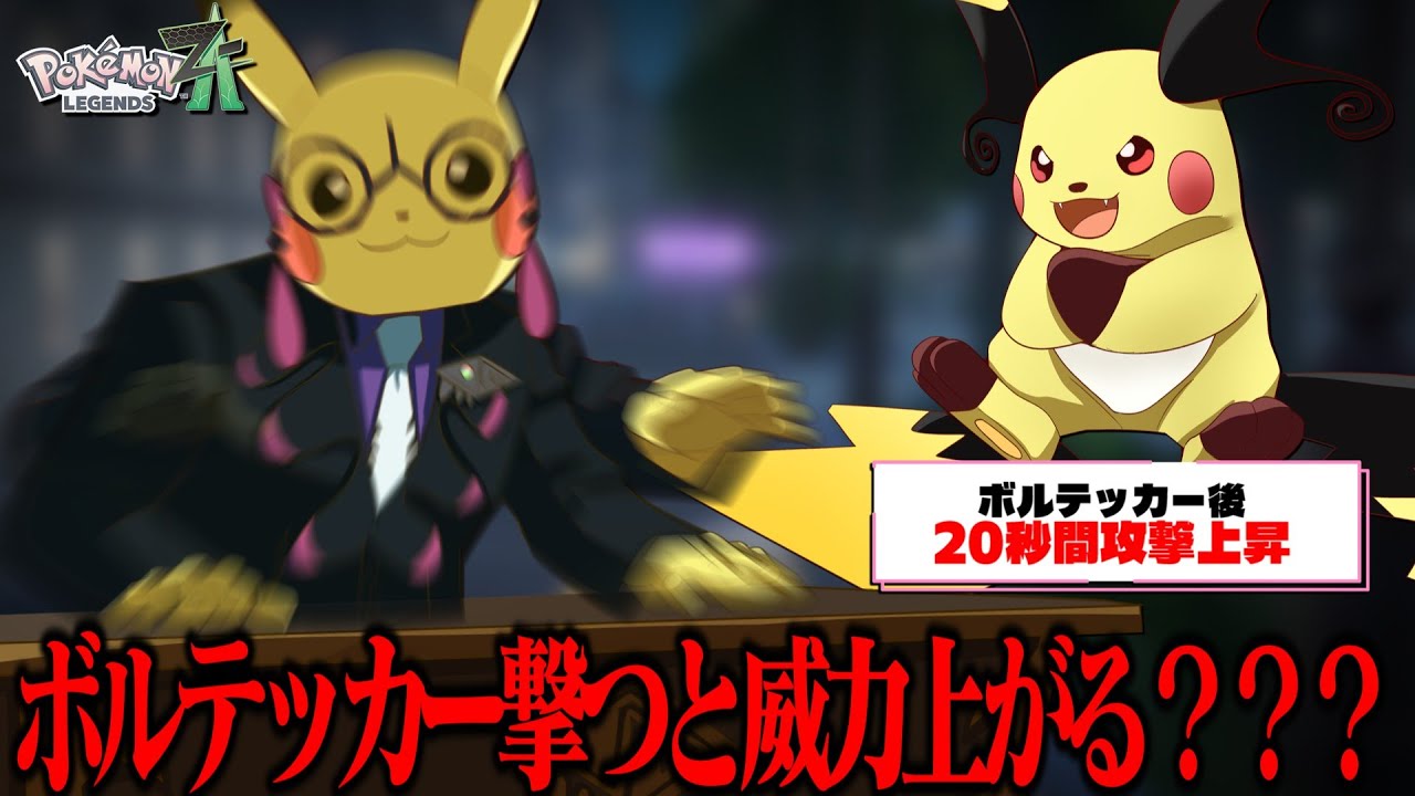 なんでメガライチュウXだけこんな特殊仕様あるの？【ポケモンZA】【ゆっくり実況】