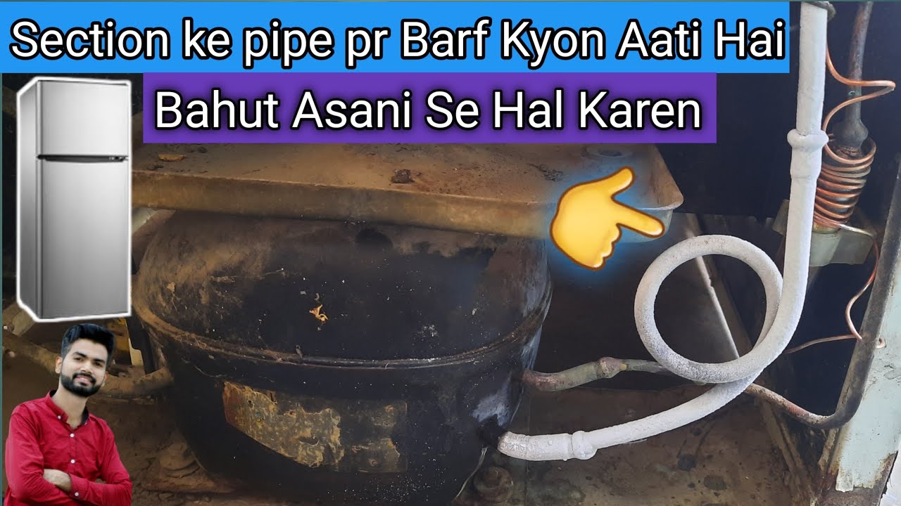 how to refrigerator section pipe ice |section ke pipe ke upar ice Kyon hoti hai | ice pipe