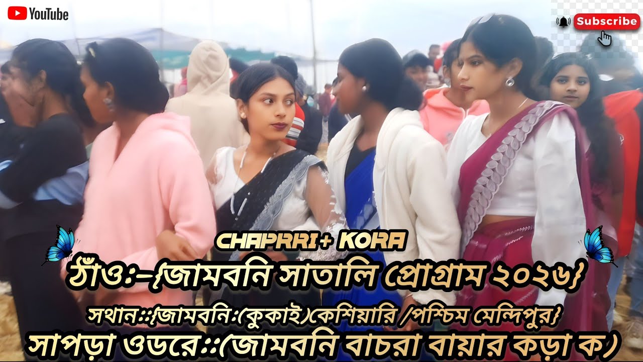 ( জামবনি সাতালি প্রোগ্রাম ২০২৬:){জামবনি//কুকাই//কেশিয়ারি //পশ্চিম মেন্দিপুর}(CHAPRRI +koRA)👍
