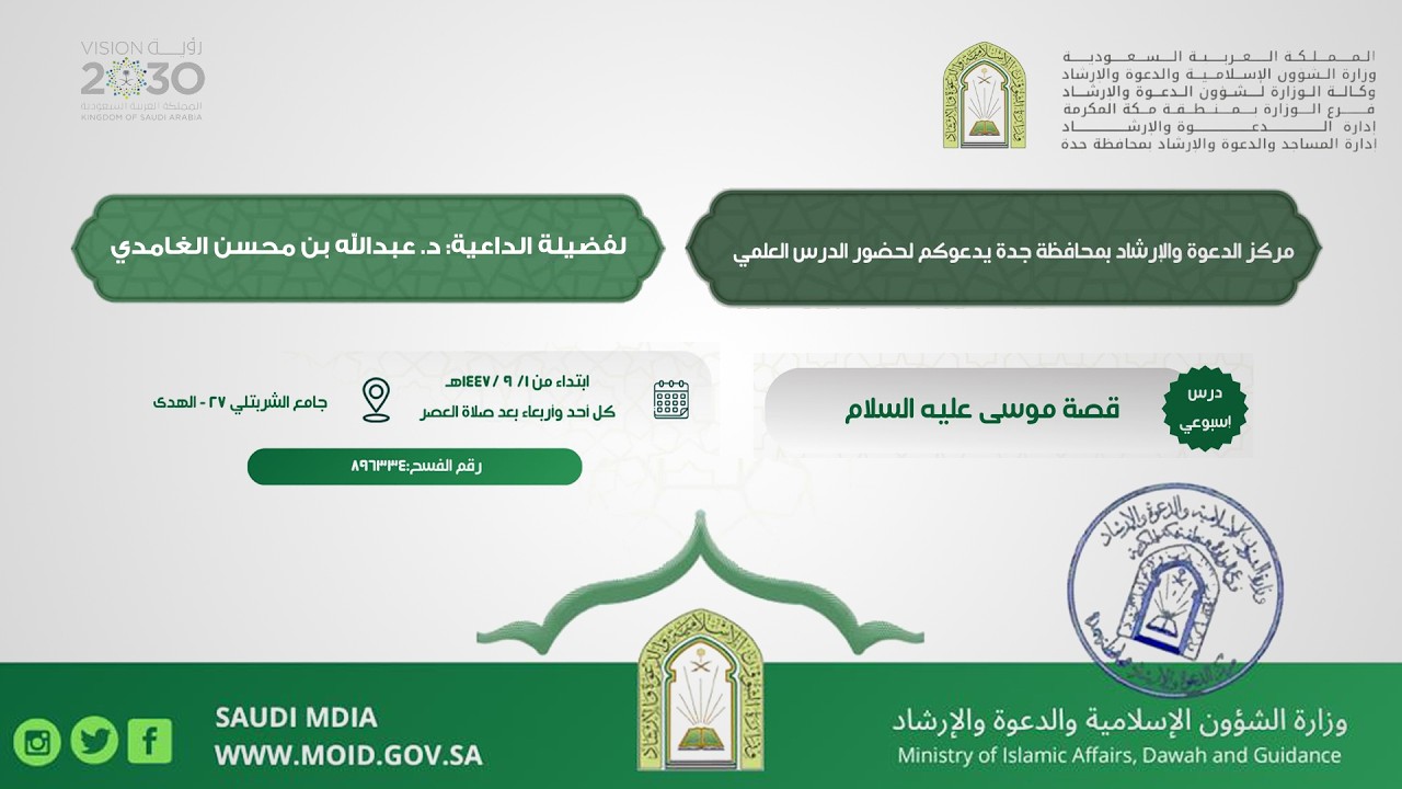 موسى عليه السلام في بيت الرجل الصالح في مدين | قصة موسى عليه السلام | قصص الأنبياء