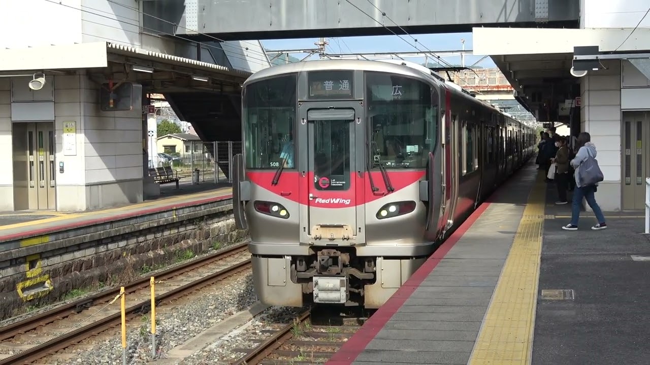広駅にて撮影