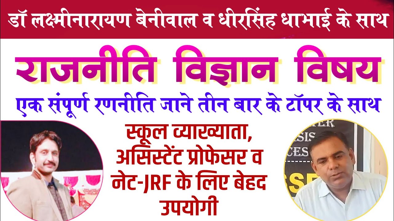 SCHOOL LECTURER, COLLEGE LECTURER,JRF,NET ki tyari kaise kare POLITICALSCIENCE MAIN