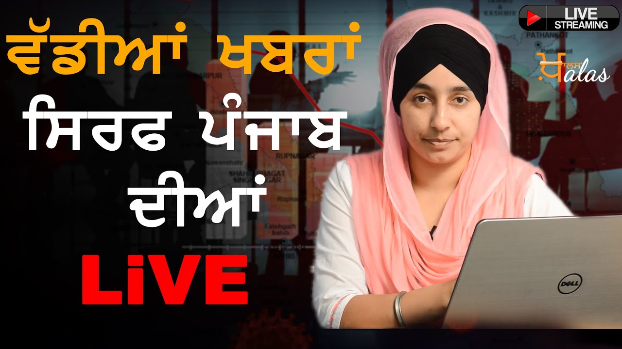 Big News from PUNJAB with Harsharan Kaur ।। 03 July, 2020 | THE KHALAS TV