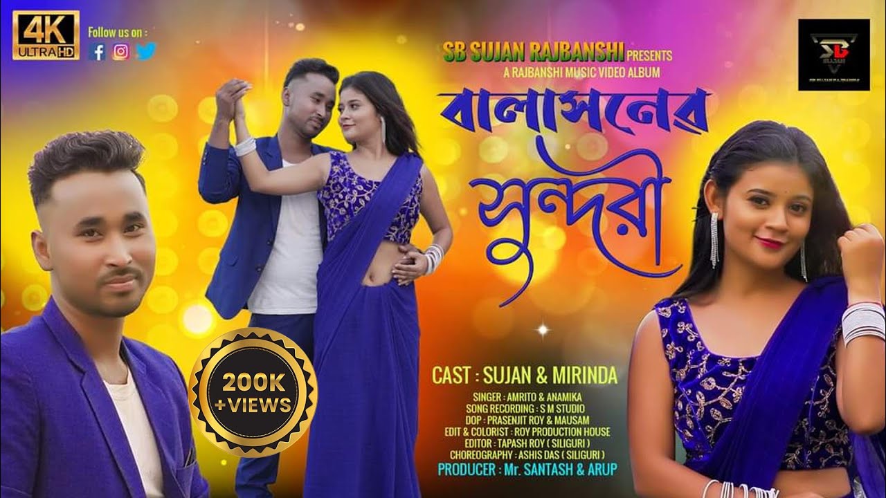 Balasoner_Sundari_বালাসনের_সুন্দরী_Sujan_Mirinda_Offcial_Rajbanshi_dj_Song2023