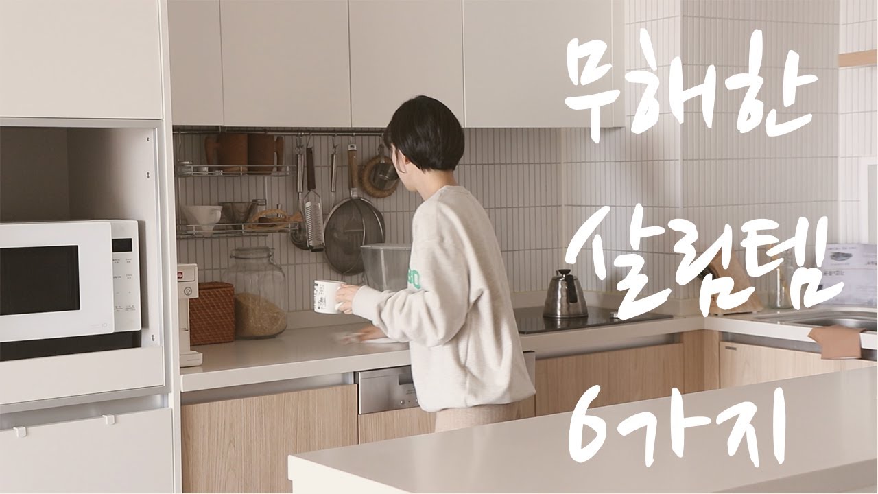 일회용품을 대체하는 무해한 살림템 6가지