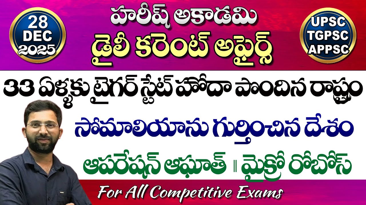 Daily Current Affairs in Telugu | 28 December 2025 | HareeshAcademy | appsc | tspsc | Group2 | SI-PC