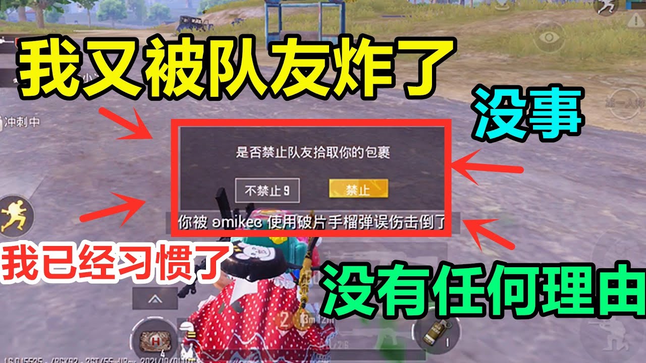 没错，我又被队友给炸了，没有任何理由