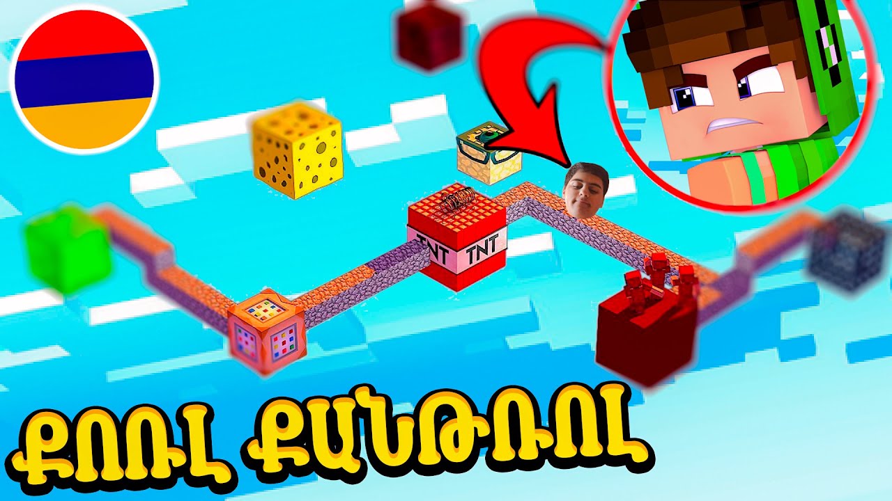 ԱՄԵՆԱ ԴԱԺԱՆ ՃԱՆԱՊԱՐՀՆԵՐՈՎ ՓԱԽՆՈՒՄ ԵՄ ԹՇՆԱՄՈՒՑ! MINECRAFT HAYEREN | DARC SAQ