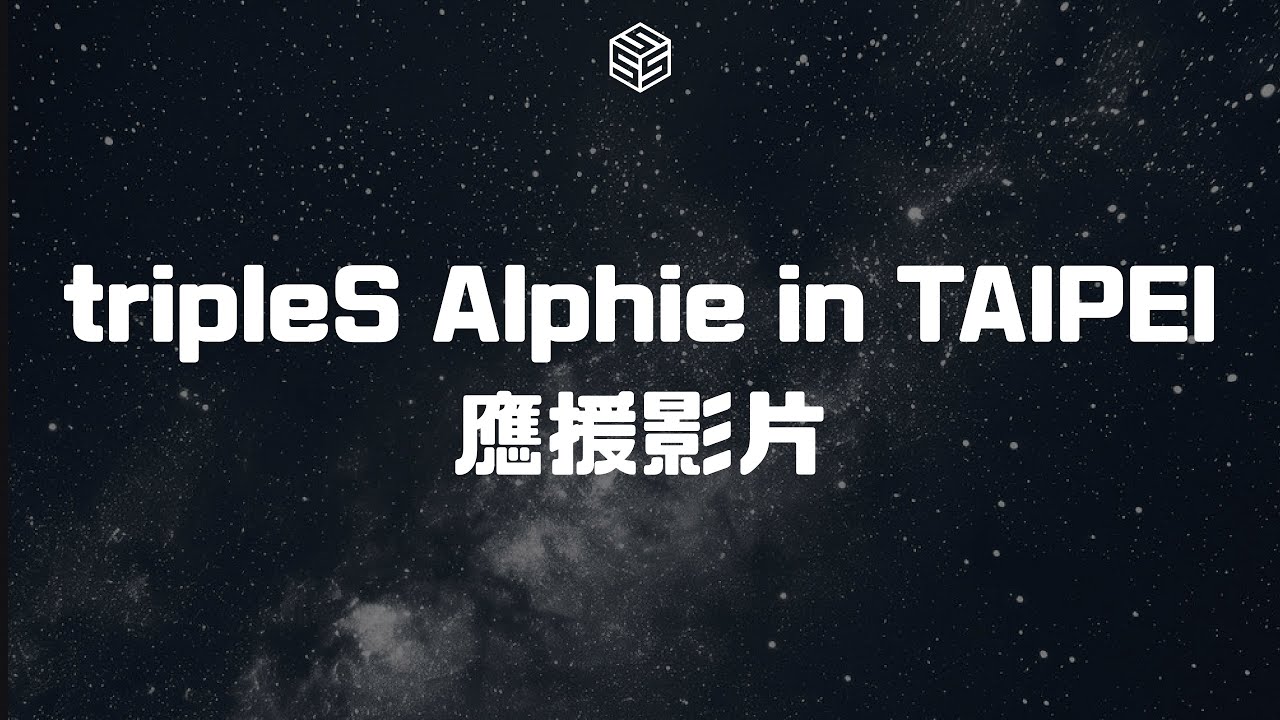 tripleS Alphie in TAIPEI 應援影片영상 서포트 [ENG subs avaliable]