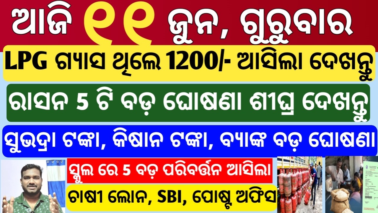 today's morning news odisha | 11 june 2026 |Subhadra Yojana new updates | Stock market for beginners