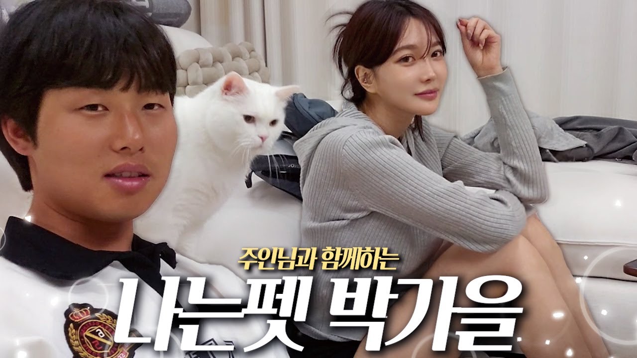 누나 침대에서 좀 자도돼? 나는펫 (with 박가을)