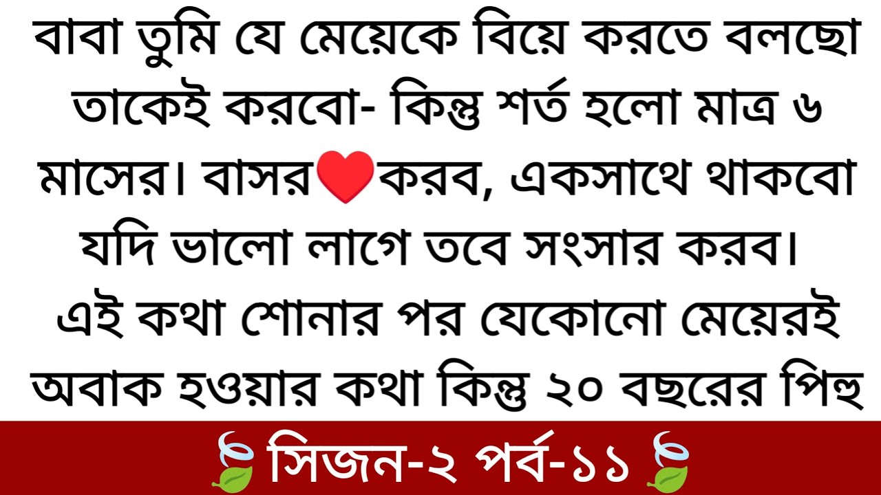 দা-কুমড়া🌷 | অসাধারণ রোমান্টিক ফানি গল্প | PART 10 | বিয়ে কি হবে তাসমিনের দেখুন...