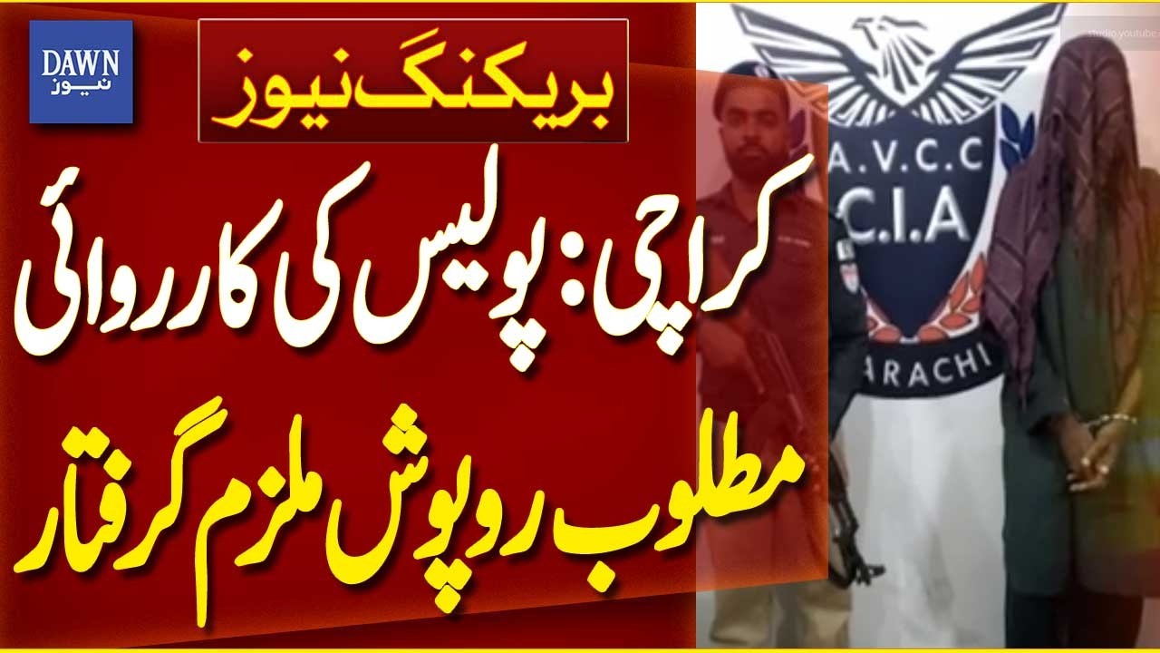 Karachi Police Action: Wanted Fugitive Arrested | Breaking News | Dawn News