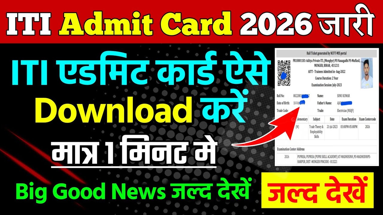 ITI Admit Card 2026 आ गये,ITI Practical Hall Ticket Download 2026,iti admit card download kaise kare
