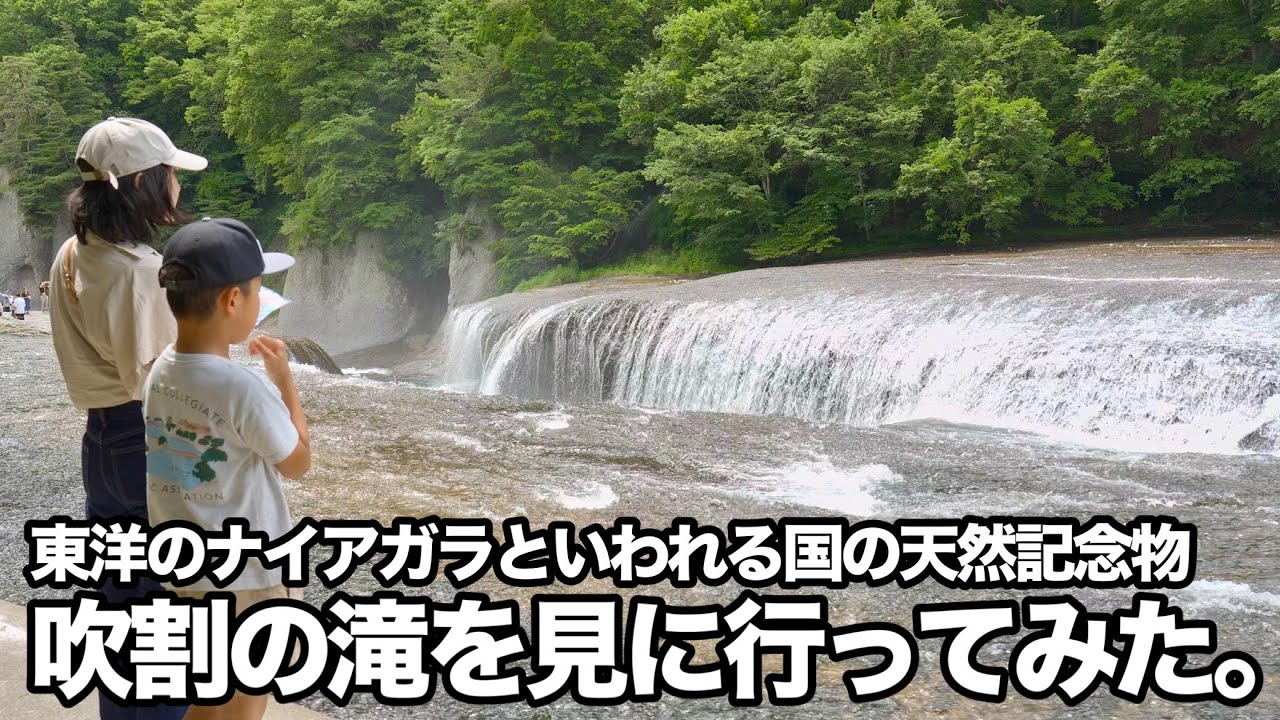 【東洋のナイアガラ】国の天然記念物「吹割の滝」を見に行ってみた【群馬県沼田市】