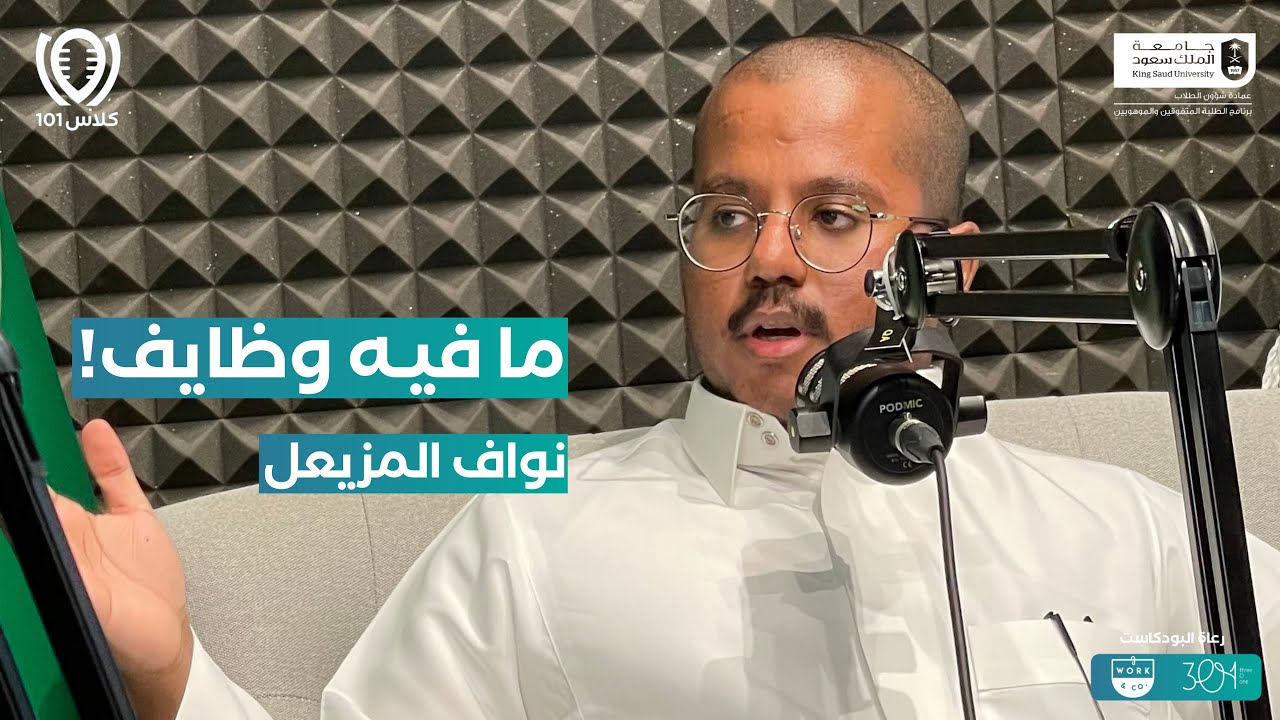 كلاس 101 ||  