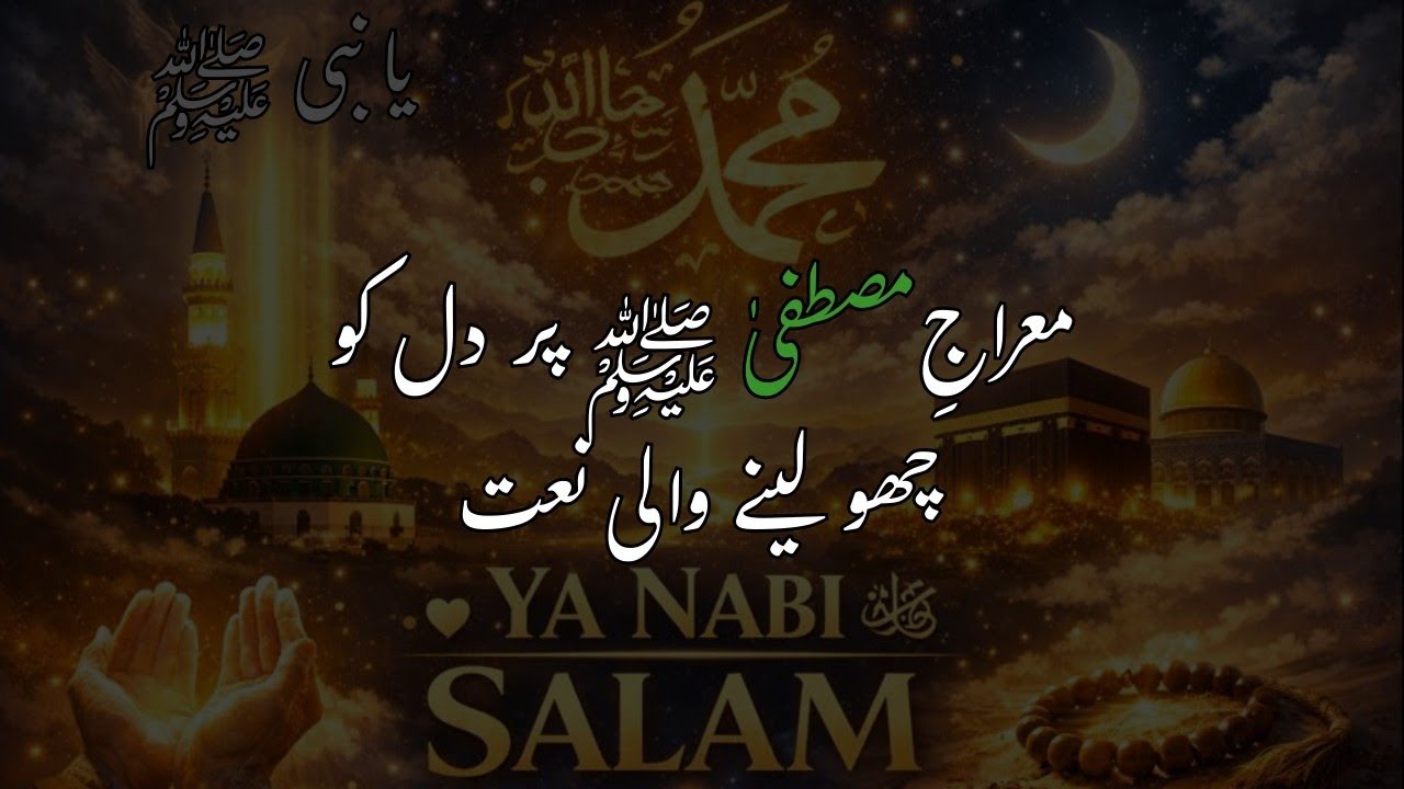 Ya Nabi ﷺ Salam | Heart Touching Naat | Emotional AI Islamic Video | Durood & Salaam