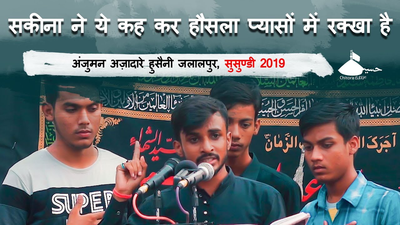 Sakina Ne Ye Keh Kar Hosla Pyason Main Rakkha Hai | Anjuman Azadare Husaini Jalalpur | #Susundi 2019