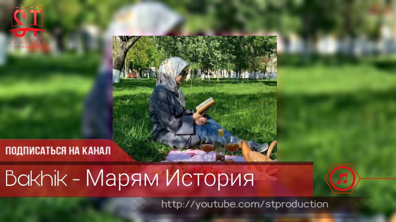 Bakhik - Марям История (Таджиский рэп) 2019 [ST]