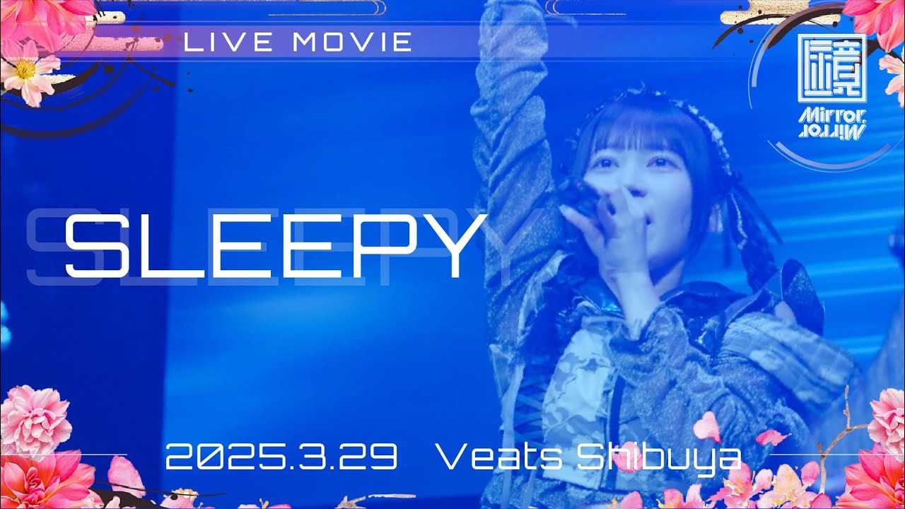 【ライブ映像】Mirror,Mirror - 「SLEEPY」(3.29東京ワンマンツアー「ミライトフライト〜花〜」@ Veats Shibuyaより)