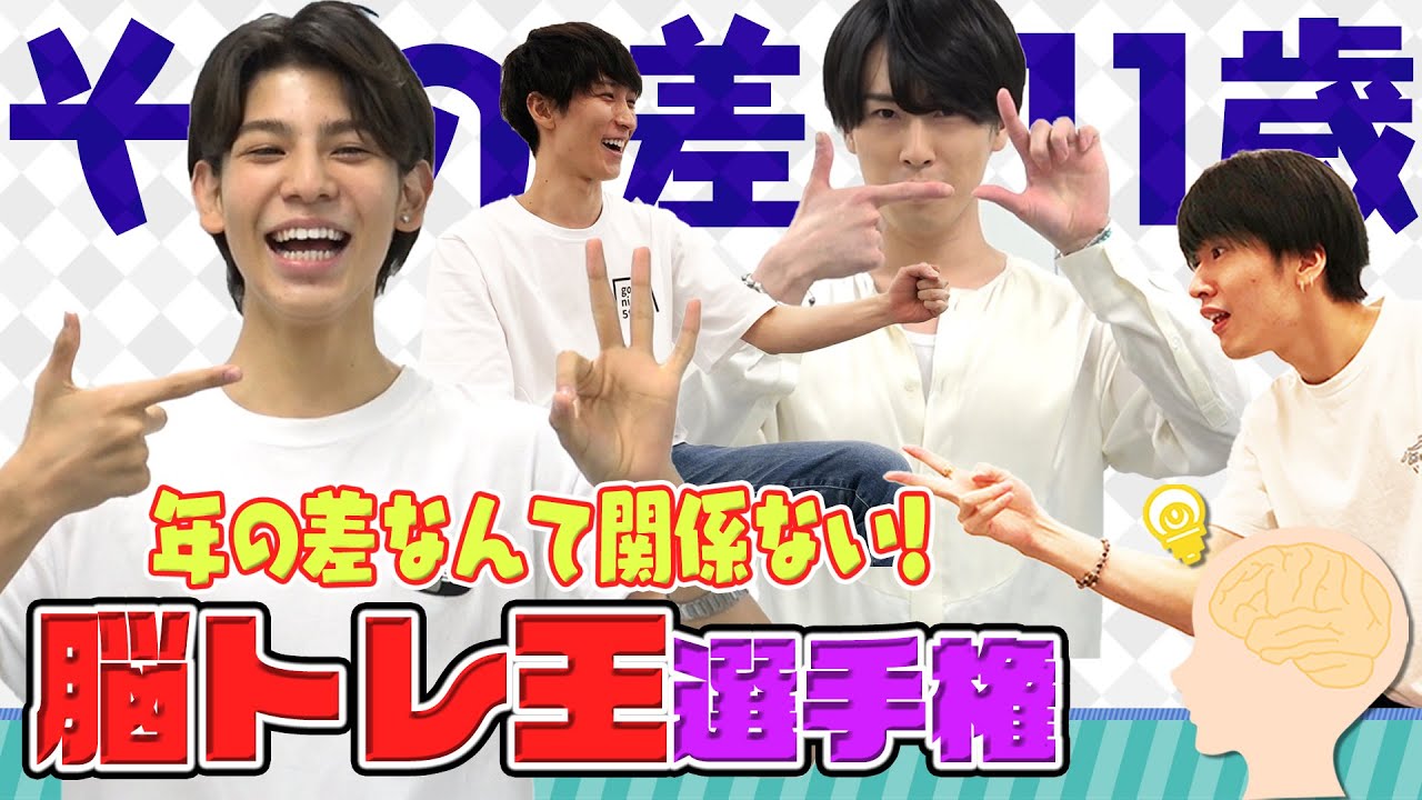 Snow Man「脳トレ王は誰？」超楽しかった！