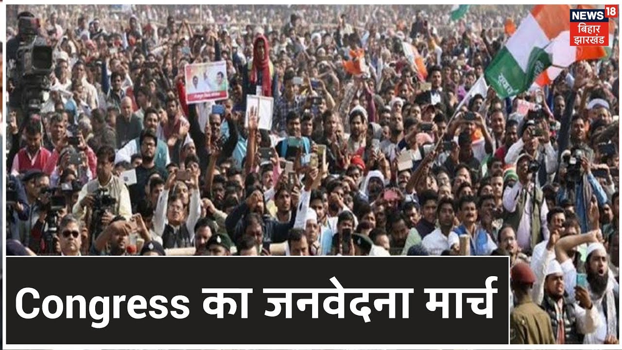 Patna में Congress का जनवेदना मार्च, सरकार की नीतियों के खिलाफ मार्च | Khabar Dopahar