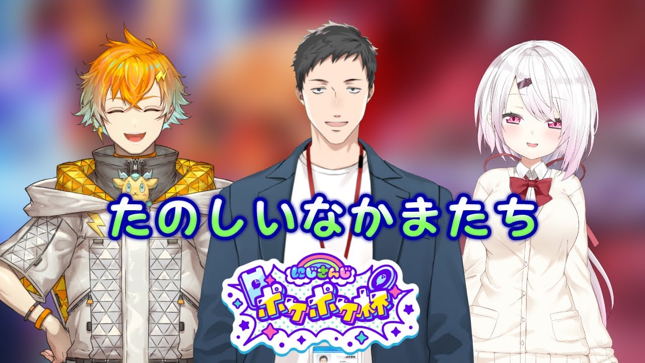 【にじさんじポケポケ杯】マッスルオカルトディスティニードロー、MODDWIN！！【にじさんじ/社築】