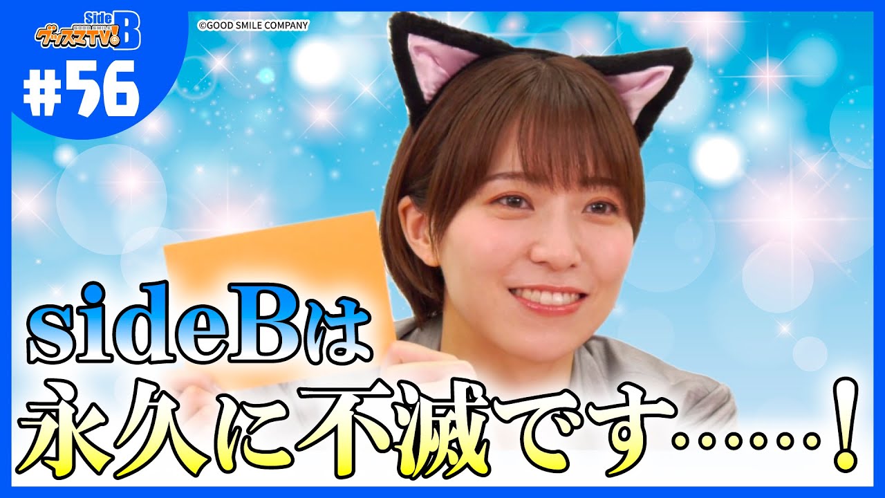 これまでの業務を振り返ろう！！【グッスマTV！】青木瑠璃子