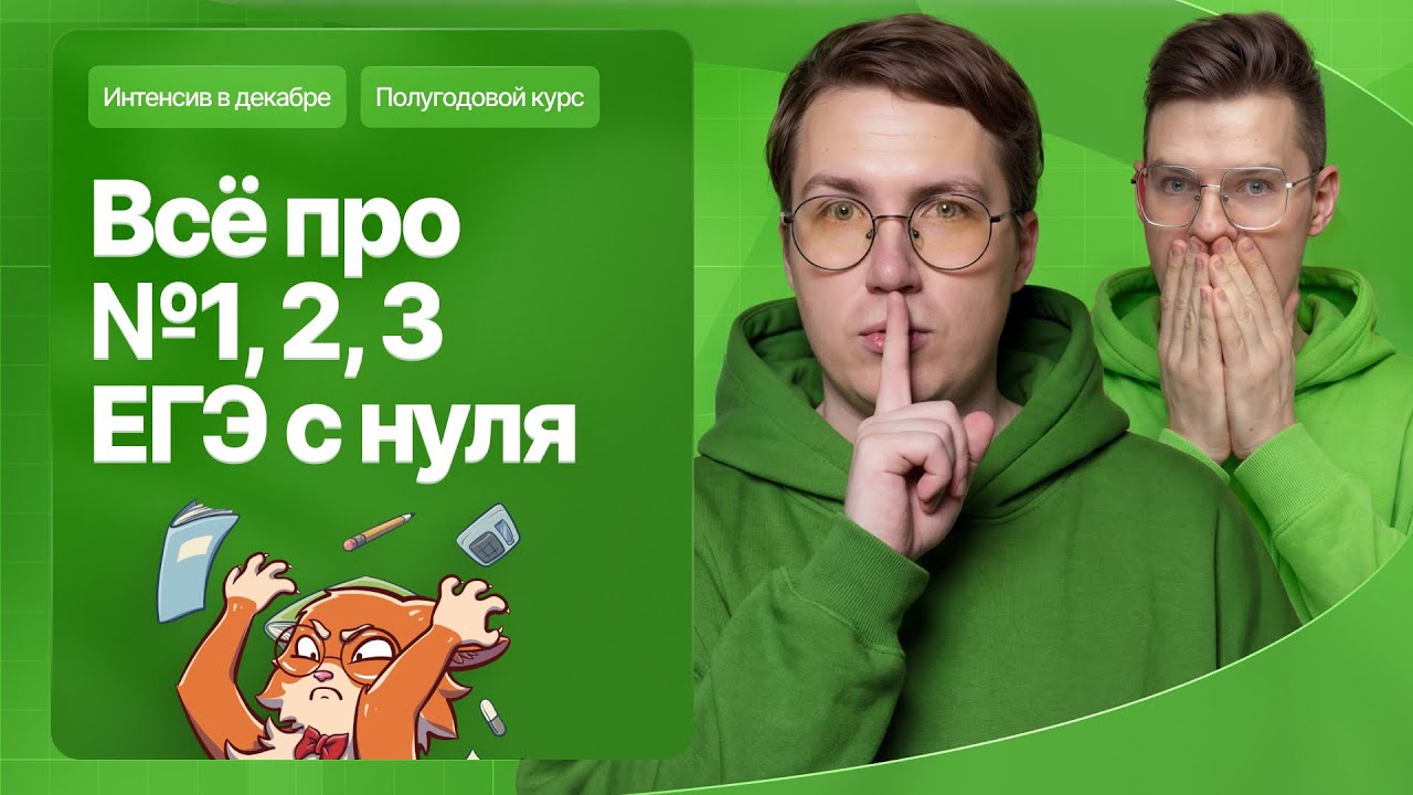 1. Всё про задания №1, 2, 3 ЕГЭ с нуля | Интенсив к ЕГЭ 2026 по химии | Степенин и Дацук