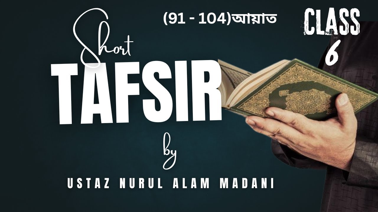 Surah Al-Mu'minun | 6th Dars | সূরা-মুমিনুন ষষ্ঠ দারস।