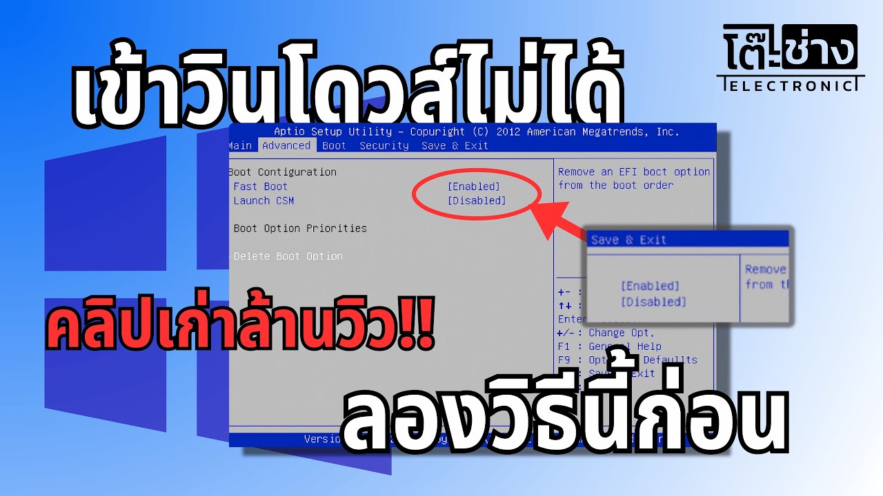[cc]ตั้งค่า Boot HDD จาก uefi mode ให้เป็น legacy mode เข้าวินโดวส์ไม่ได้ [no boot windows]
