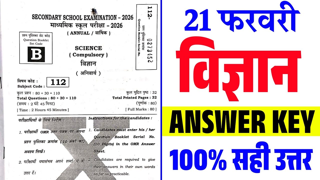 21 Feb First Sitting Science Answer Key 2026 SetB | 21 February Class 10th Science Answer Key Set B 